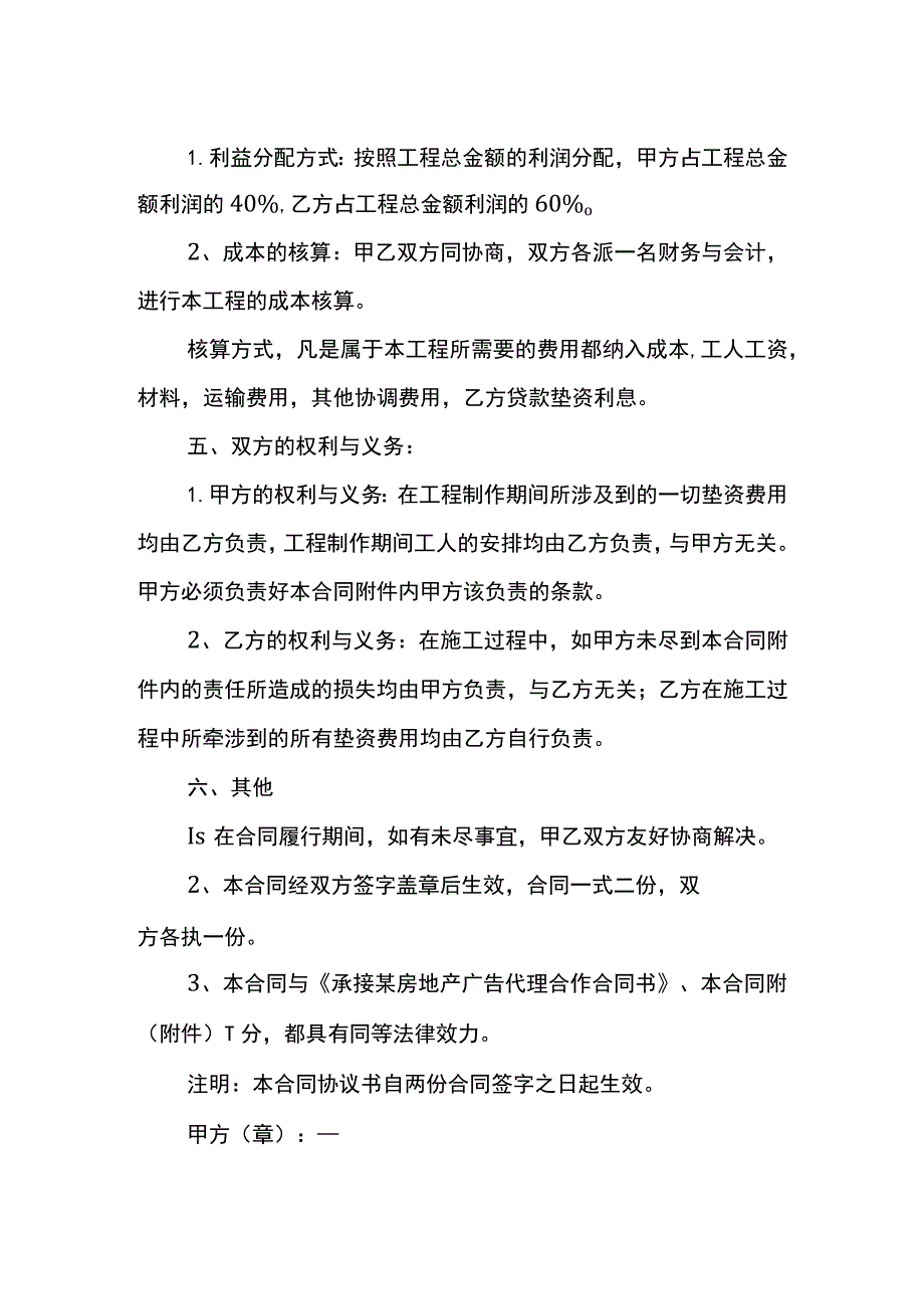 工程项目合作利润分配合同模板.docx_第2页