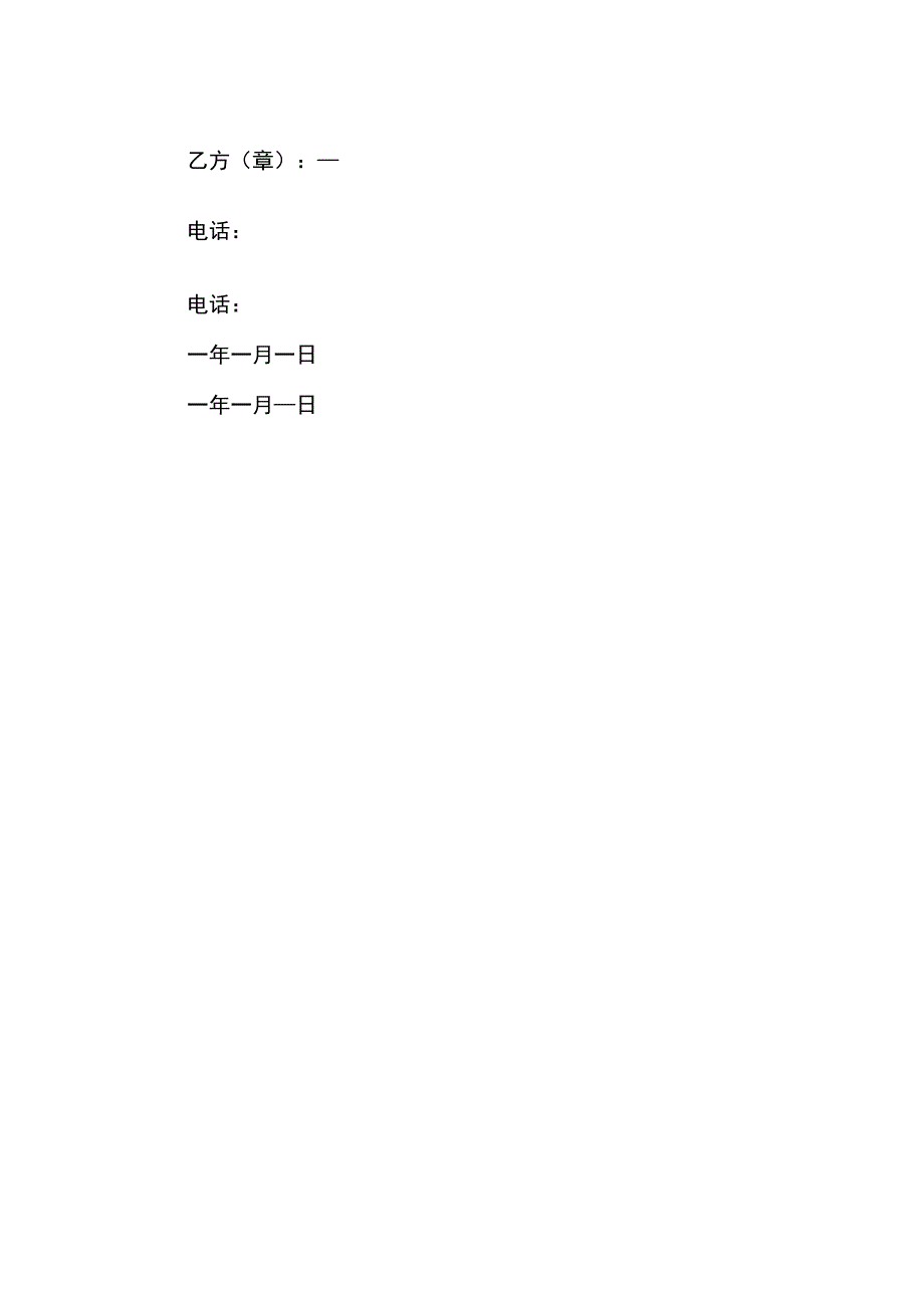 工程项目合作利润分配合同模板.docx_第3页