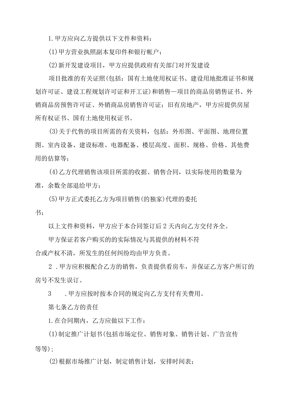 房地产代理销售合同协议书.docx_第3页