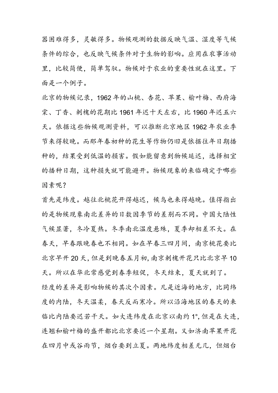 《大自然的语言》阅读答案.docx_第2页