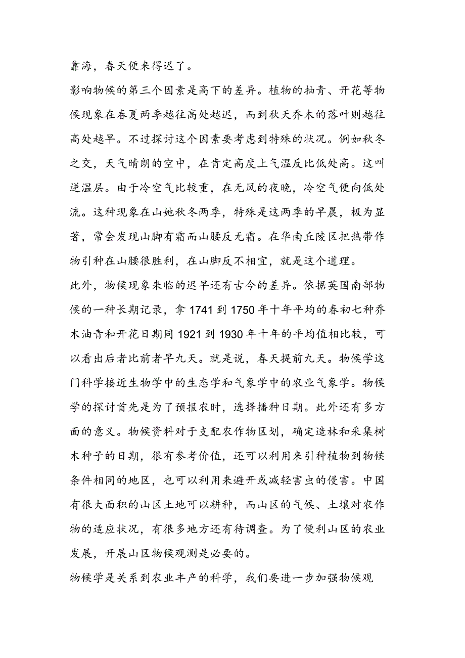 《大自然的语言》阅读答案.docx_第3页