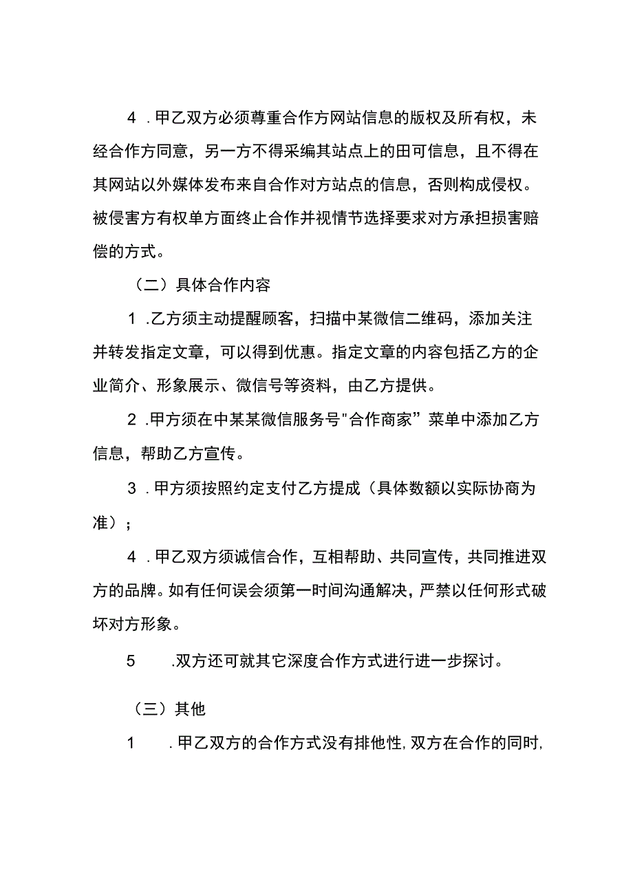 双方合作达成协议书.docx_第2页