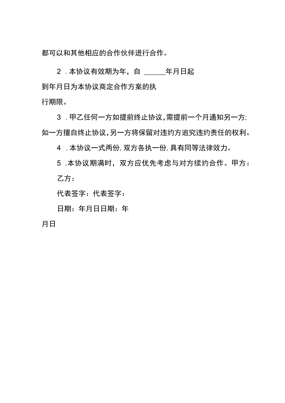 双方合作达成协议书.docx_第3页