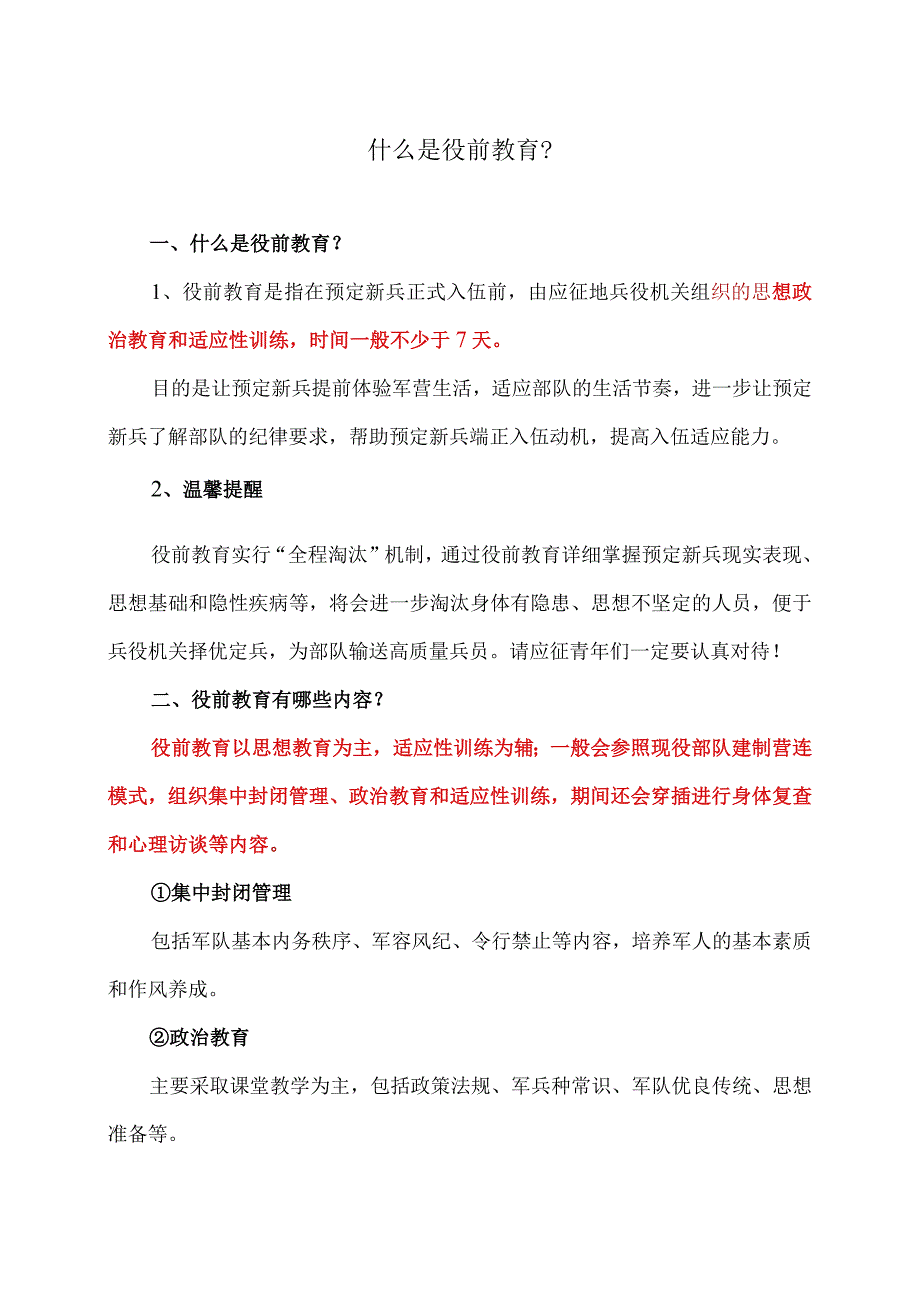 什么是役前教育？（2023年）.docx_第1页