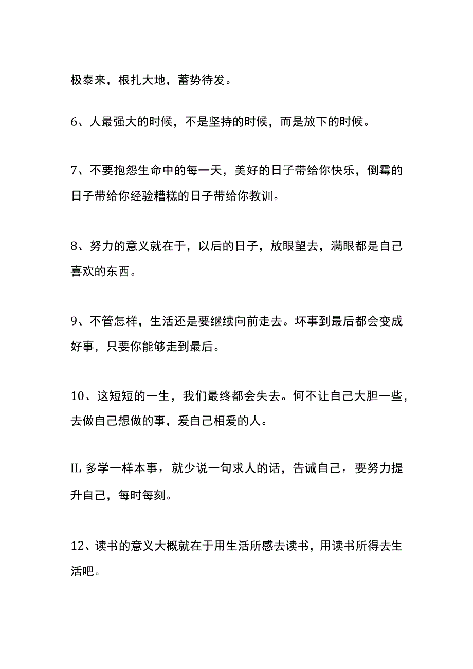 安慰人缓解压力的暖心句子.docx_第2页