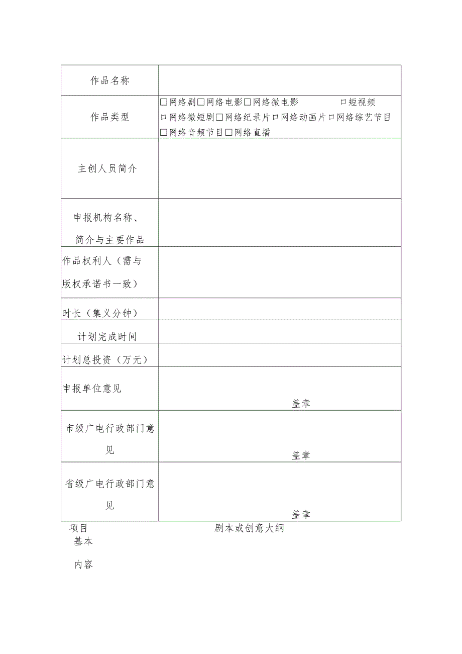 福建省广播电视局“网络视听节目精品创作传播工程”扶持项目申请书.docx_第2页