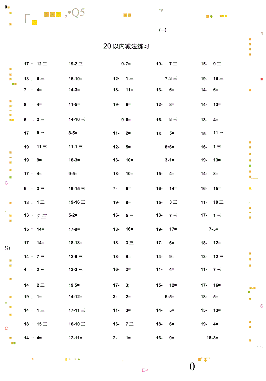 20以内减法专项练习.docx_第1页