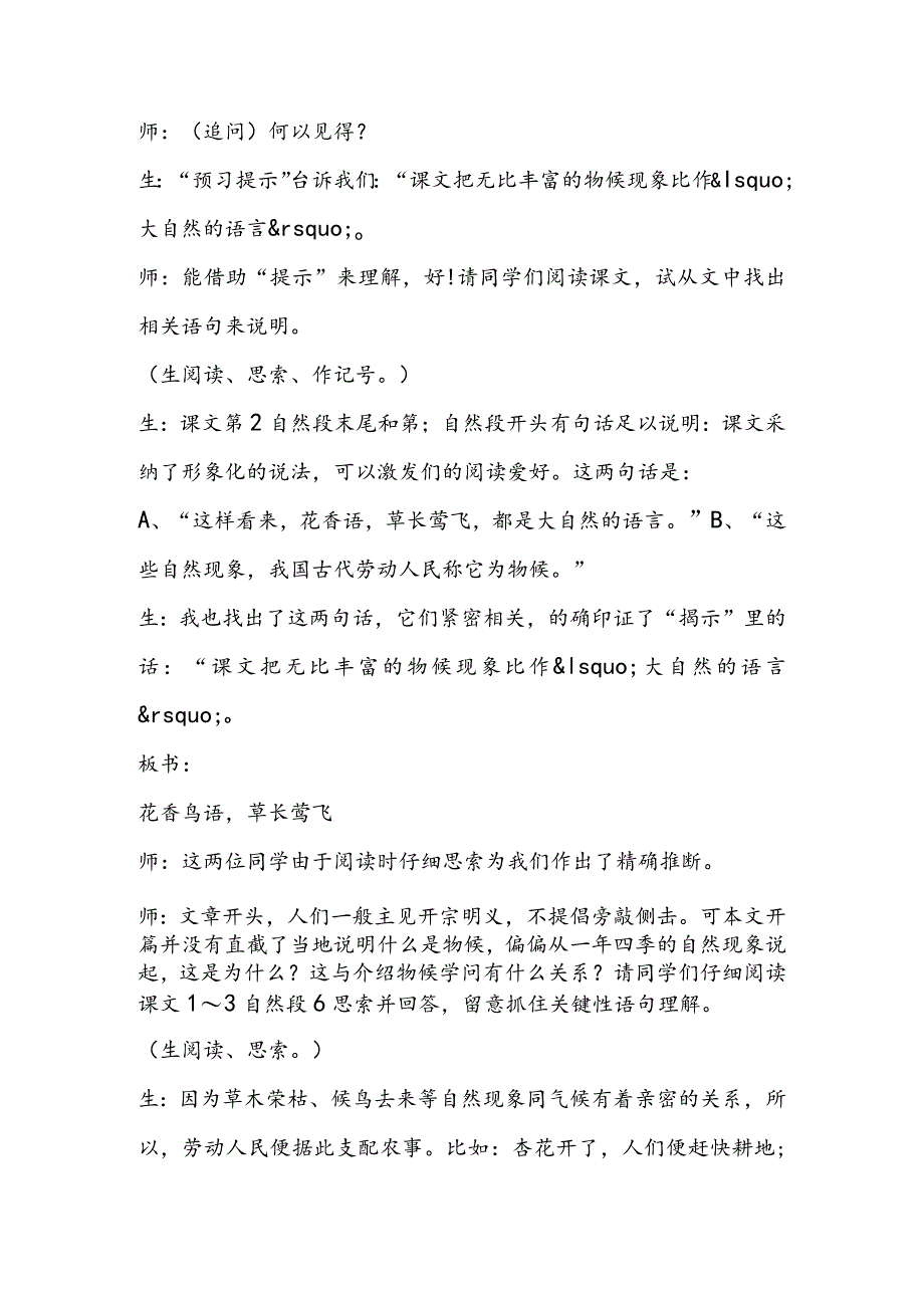 《大自然的语言》课堂教学实录.docx_第2页