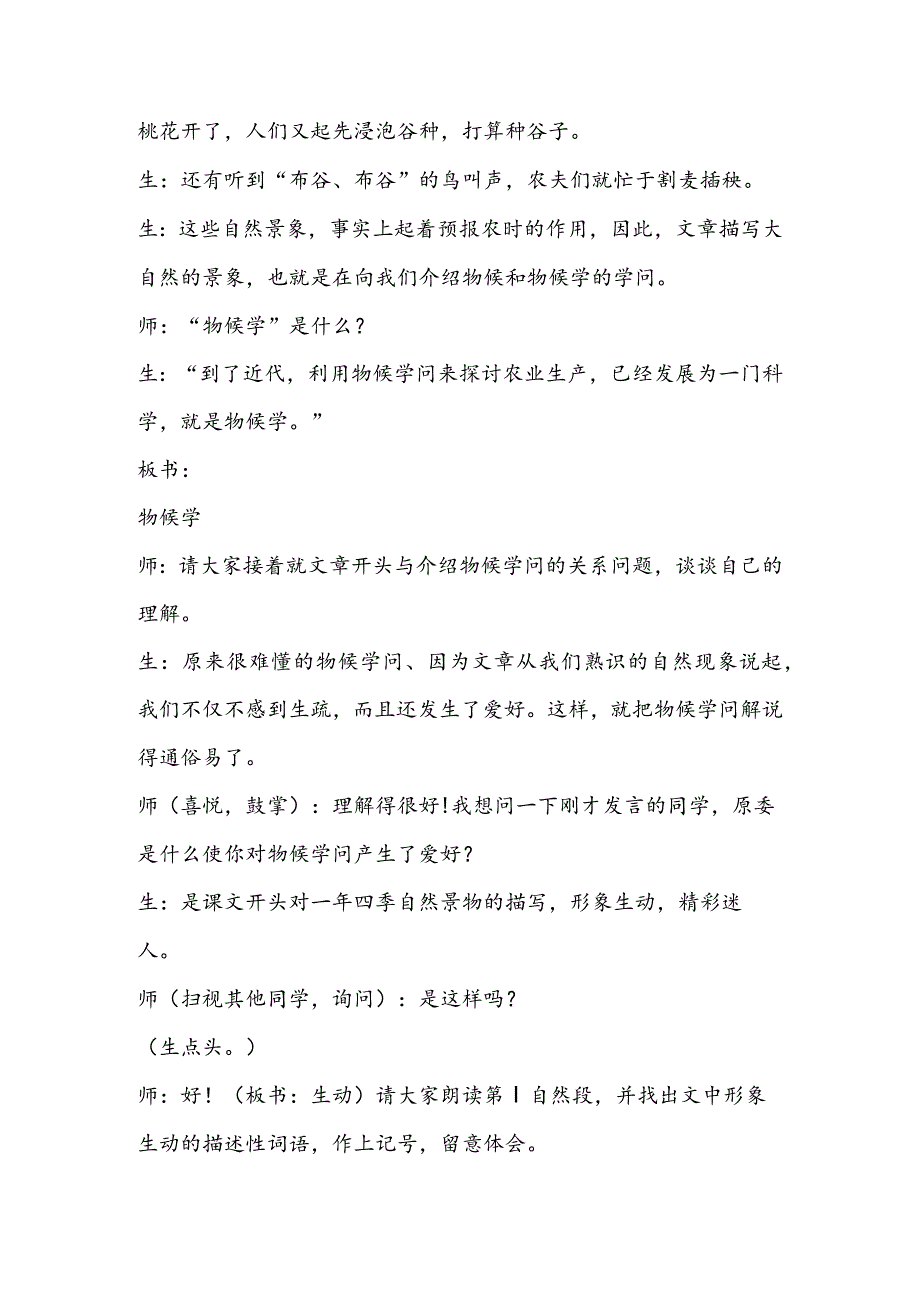 《大自然的语言》课堂教学实录.docx_第3页