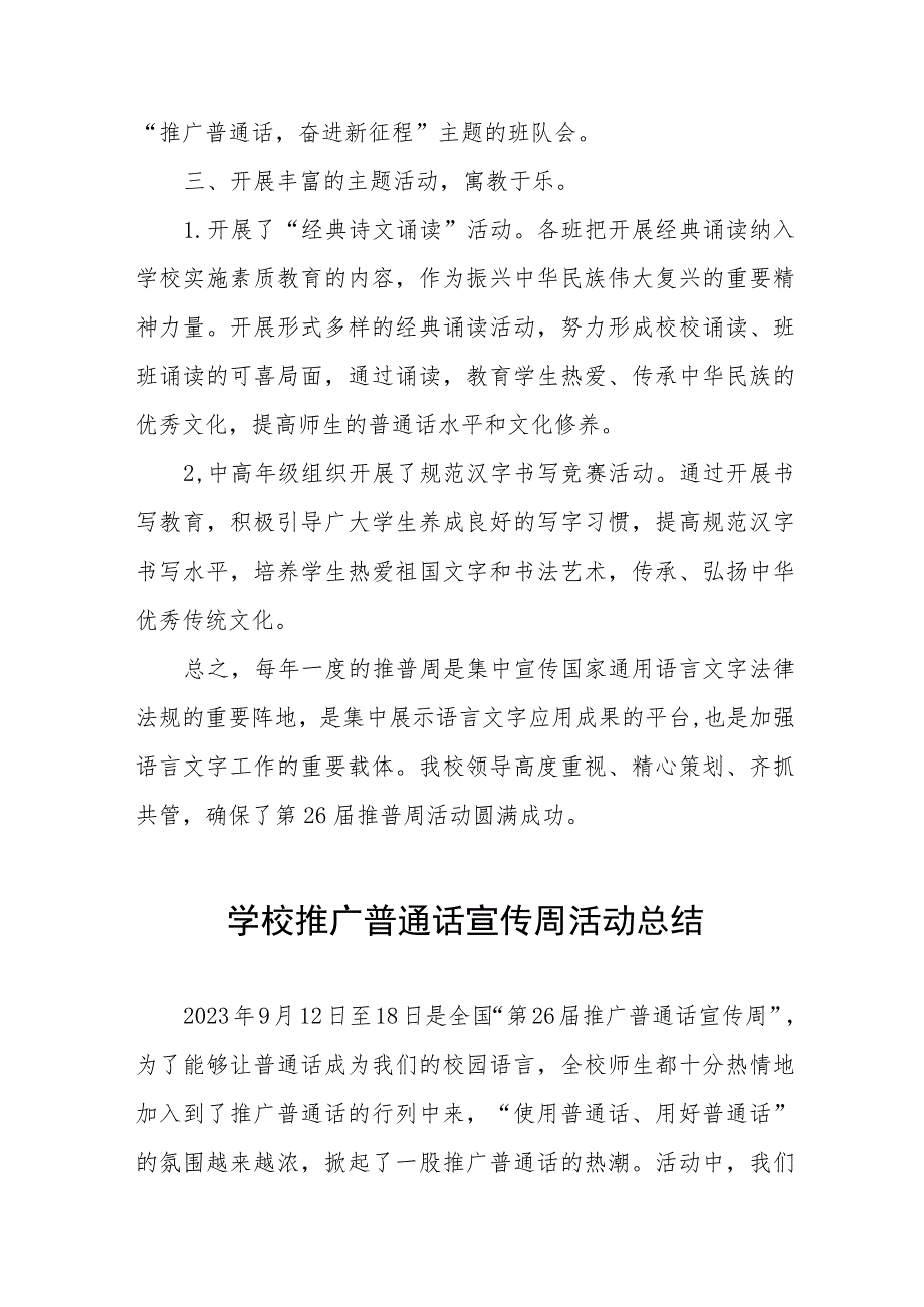 2023年学校“推广普通话宣传周”活动总结(七篇).docx_第2页