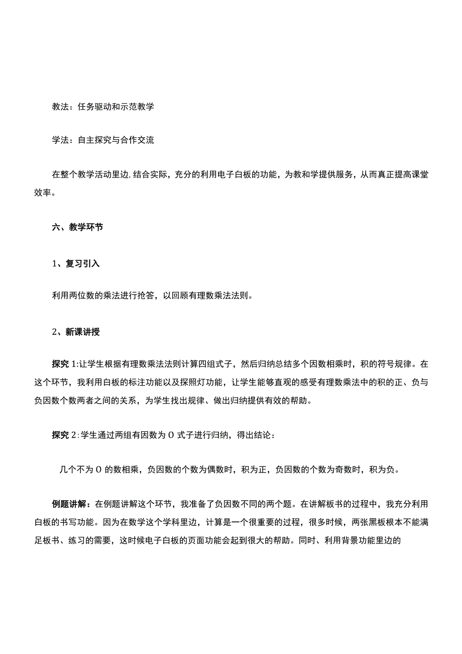 1.4.1-有理数的乘法说课稿.docx_第2页