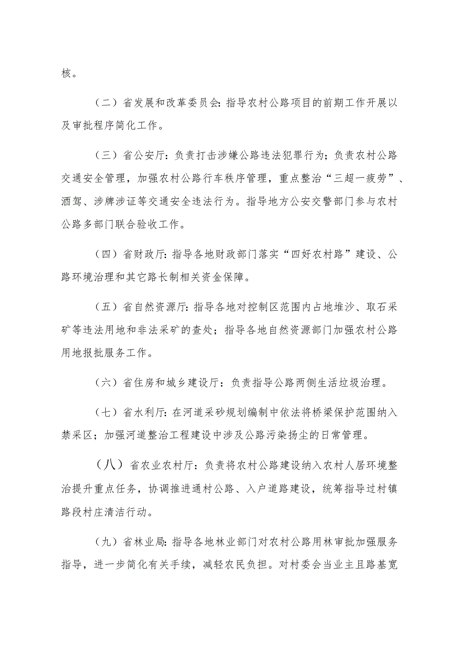 福建省农村公路路长制工作领导小组工作制度.docx_第2页