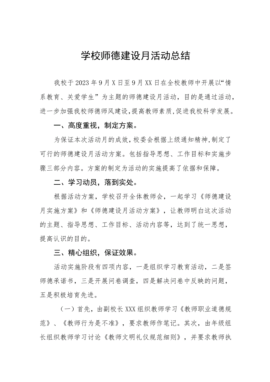 中学2023年师德建设月活动总结七篇.docx_第1页