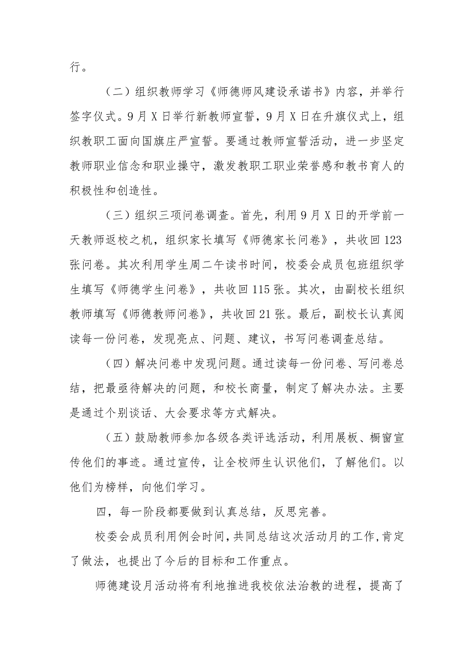 中学2023年师德建设月活动总结七篇.docx_第2页