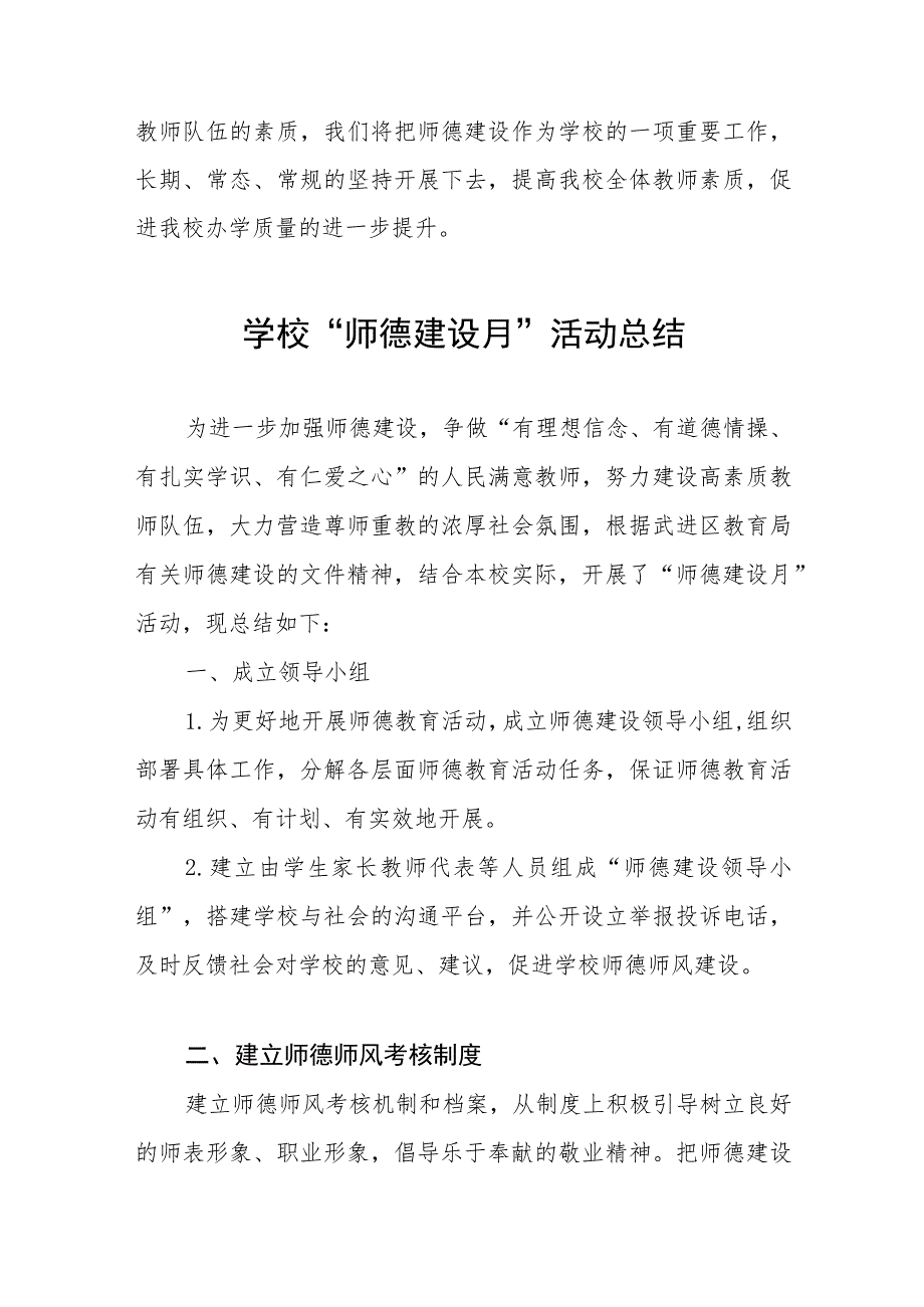 中学2023年师德建设月活动总结七篇.docx_第3页