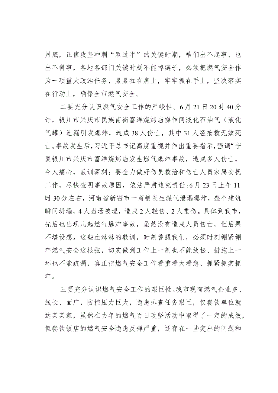 在全市燃气安全排查整治暨重点行业领域工作会议上的讲话.docx_第2页