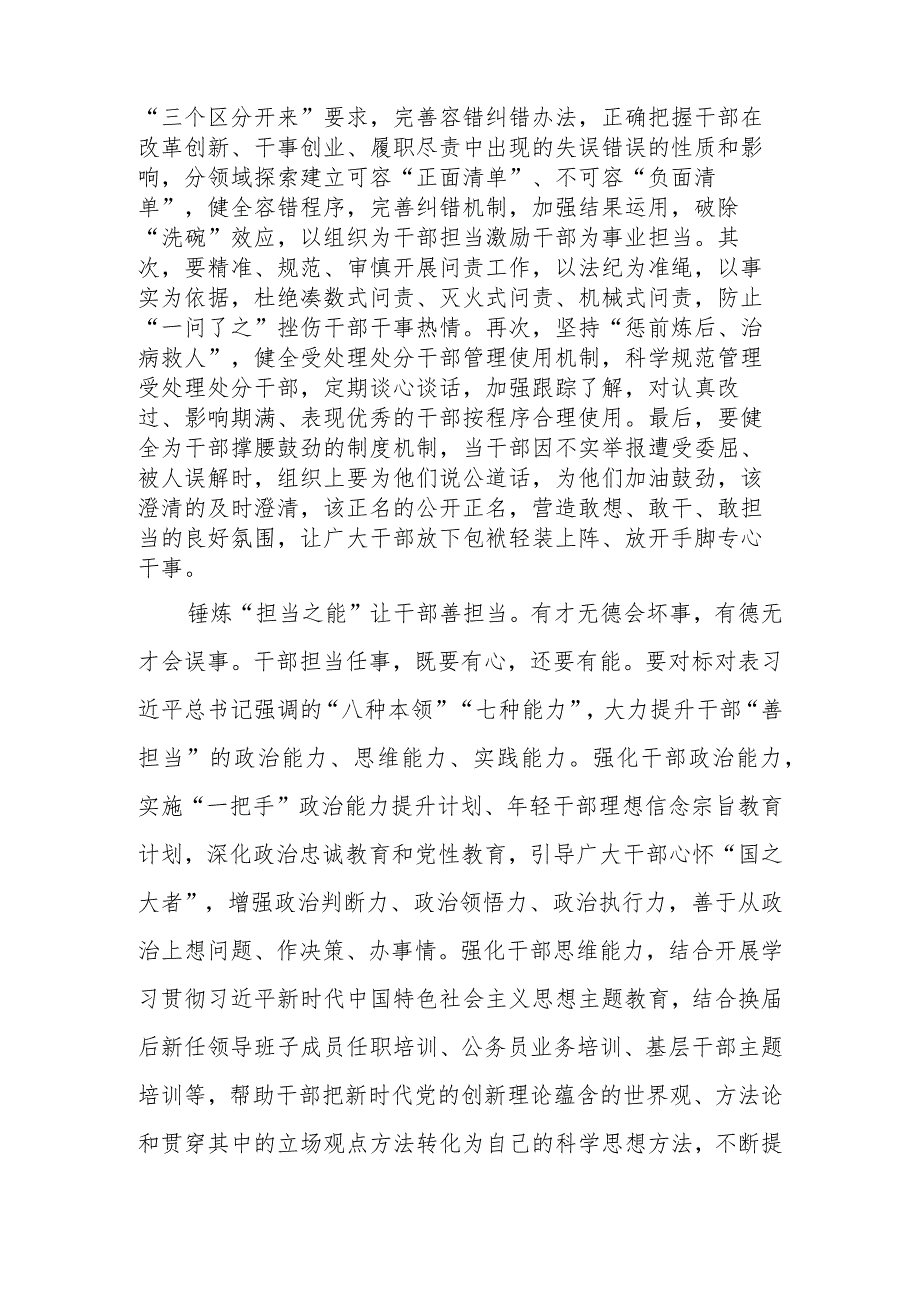 在理论学习中心组“以学促干提质效以干践行抓落实”专题研讨交流会上的发言.docx_第3页