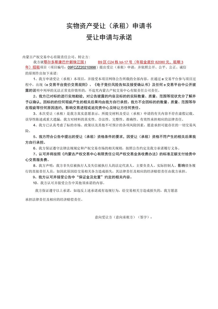 国有产权转让申请书.docx_第1页