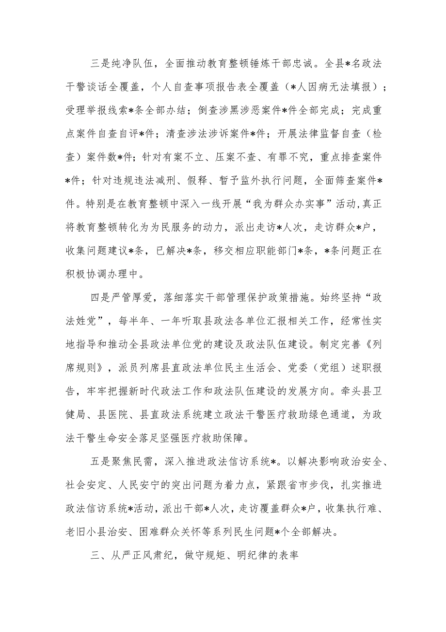 政法委书记任期内个人述职述廉述德报告.docx_第3页