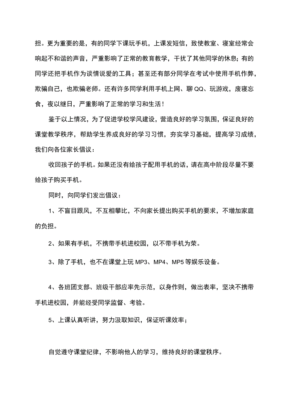 禁止手机进校园发言稿.docx_第3页