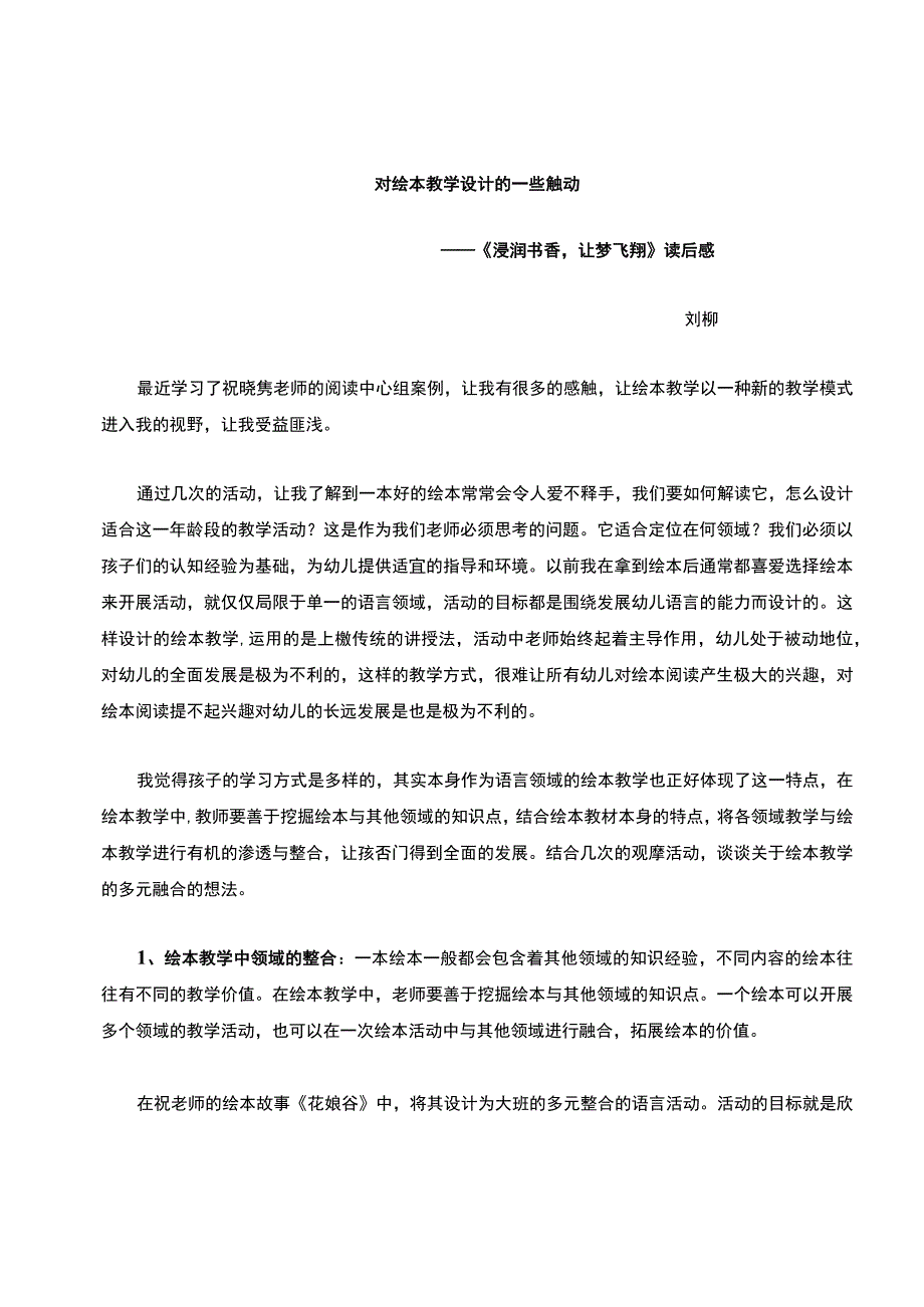 儿园教师学习感想—绘本阅读教学感想4.docx_第1页