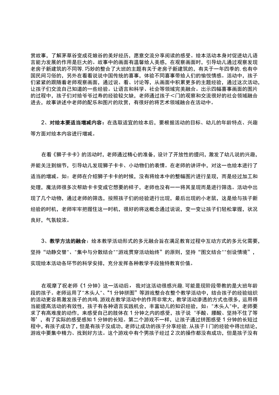 儿园教师学习感想—绘本阅读教学感想4.docx_第2页