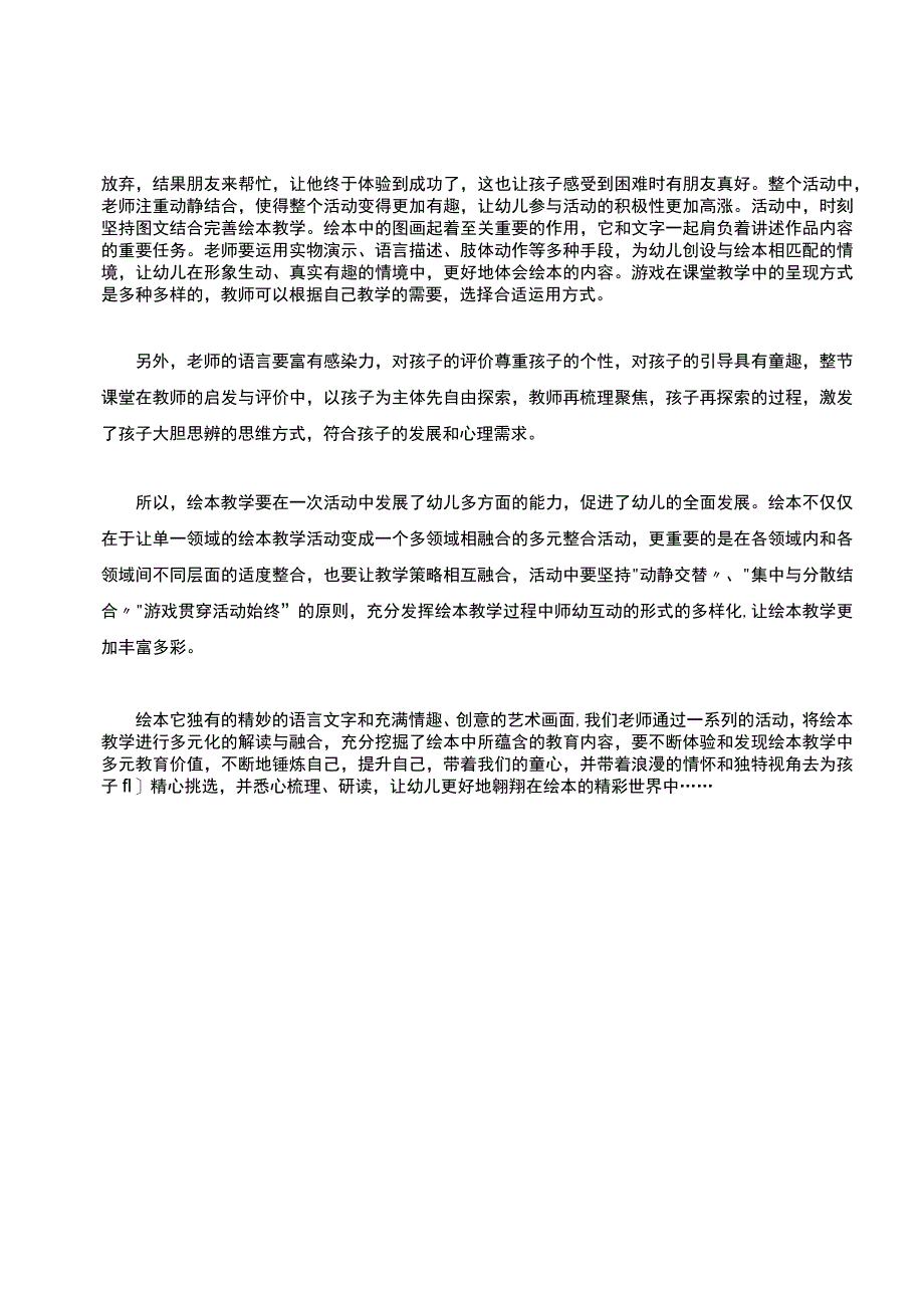 儿园教师学习感想—绘本阅读教学感想4.docx_第3页