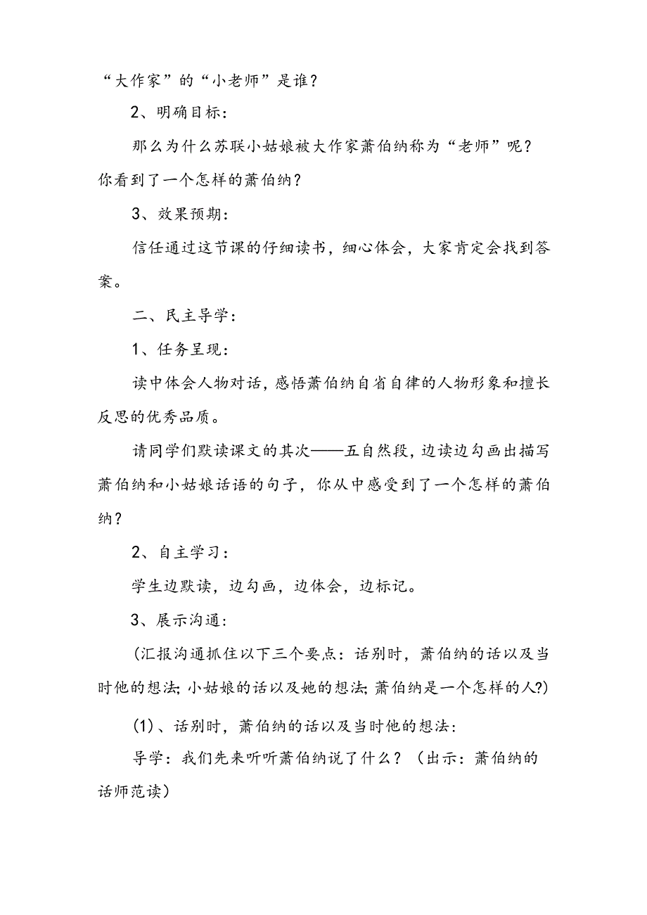 《大作家的小老师》第二课时教学实录.docx_第2页