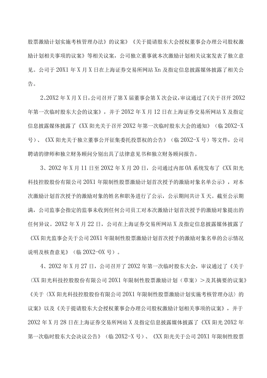 XX阳光科技控股股份有限公司关于回购注销公司20X1年限制性股票激励计划部分限制性股票的公告.docx_第2页