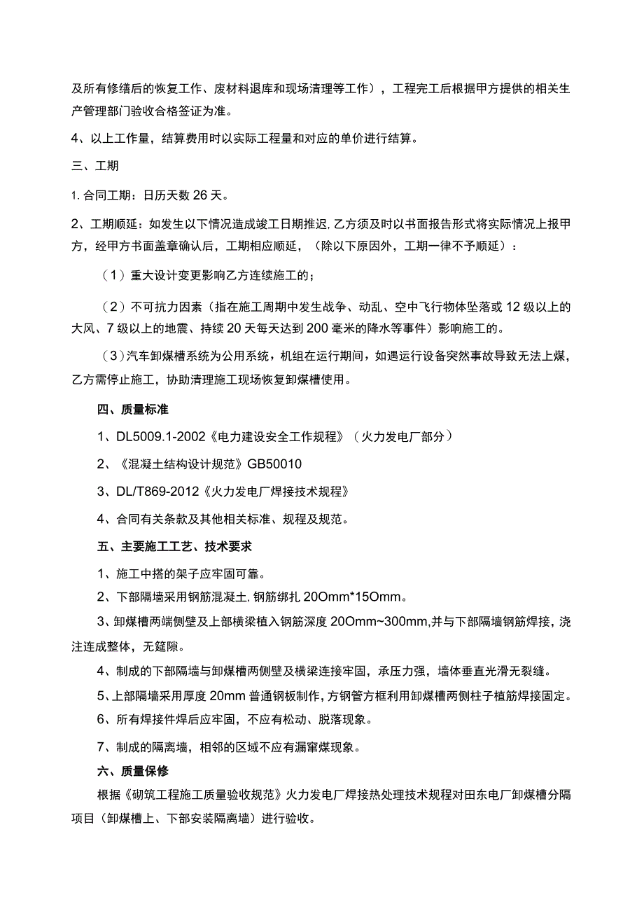 百色百矿发电有限公司田东电厂汽车卸煤槽分隔项目技术协议.docx_第2页