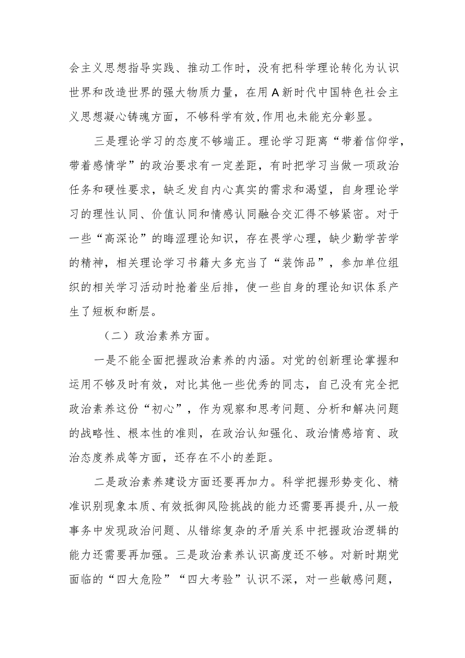 2023年主题教育专题 组织生活会党员干部的个人对照检查材料.docx_第2页