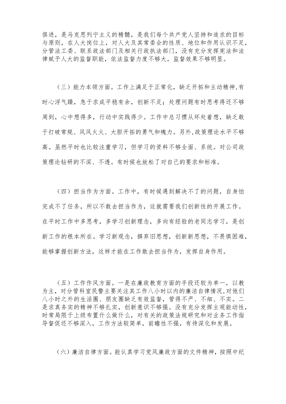 2023年【两篇文】主题教育六个方面检视问题整改措施.docx_第2页