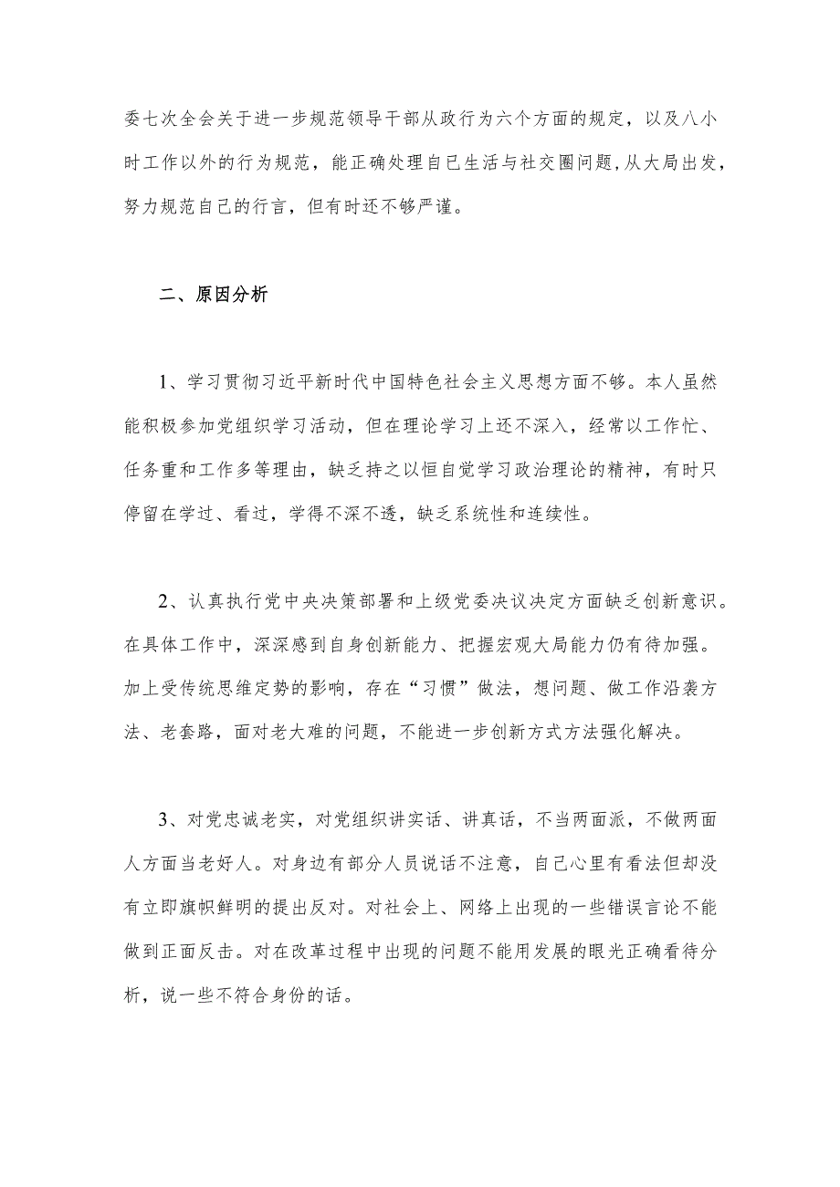 2023年【两篇文】主题教育六个方面检视问题整改措施.docx_第3页