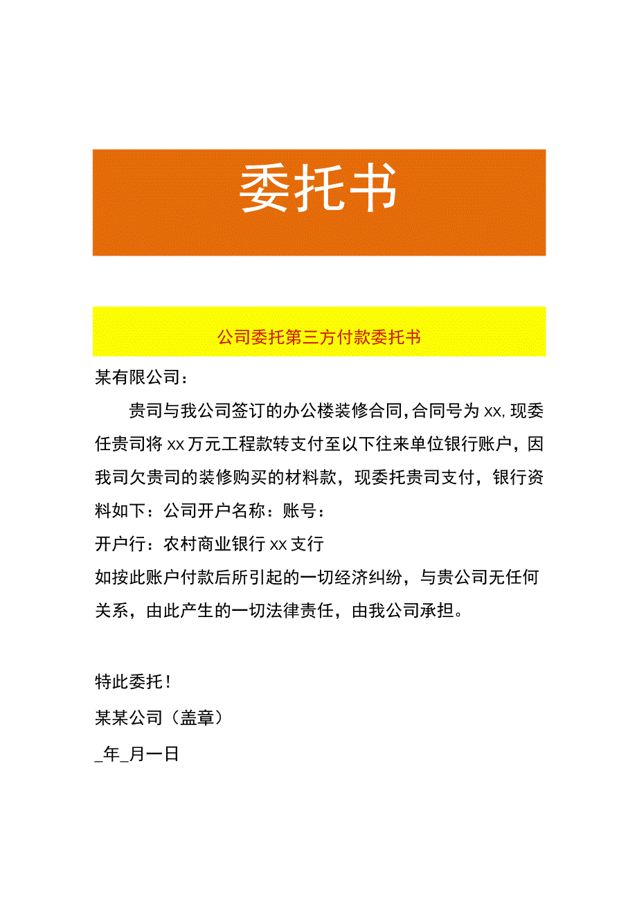 公司委托第三方付款委托书.docx_第1页