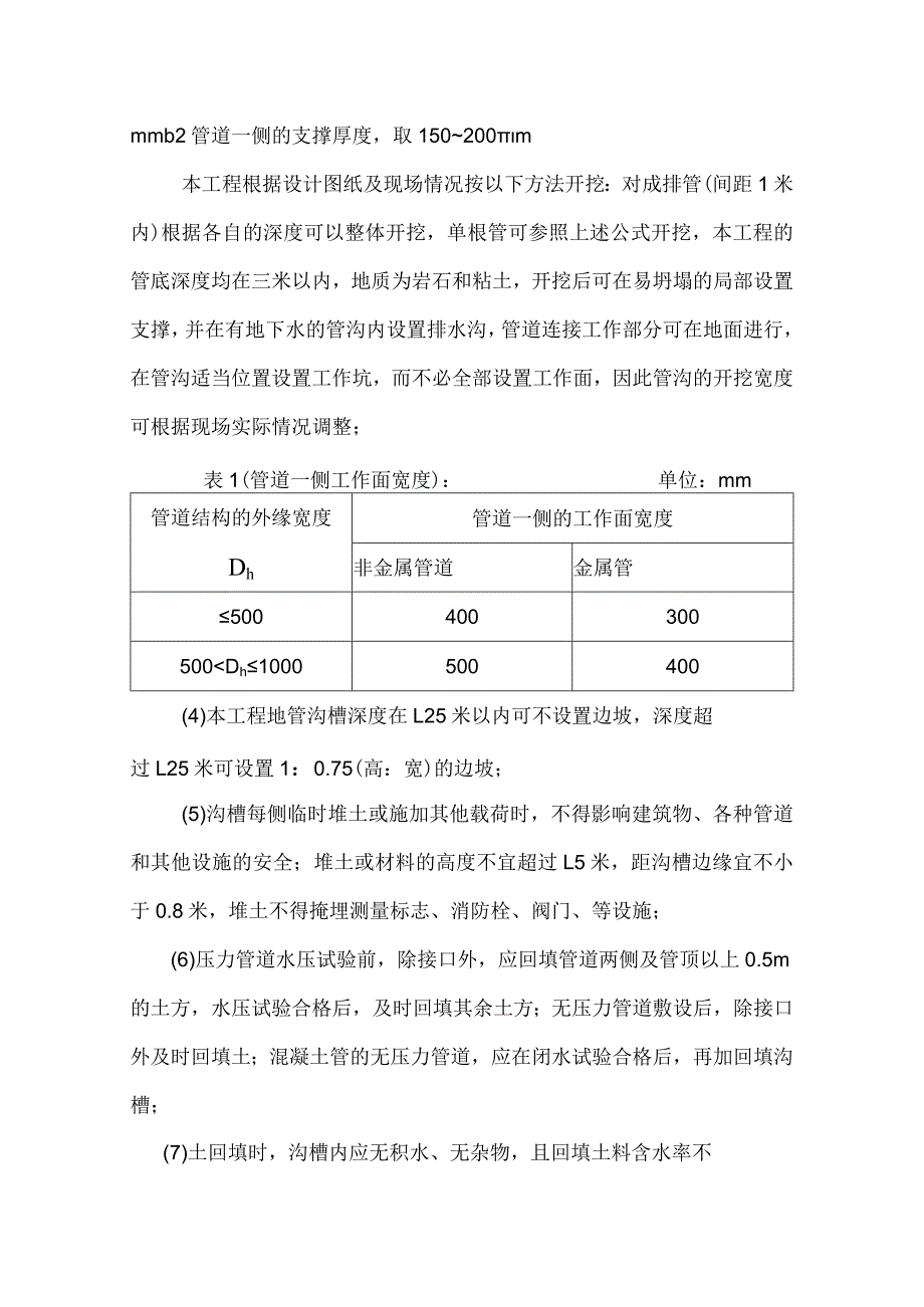 -大连动车所室外蒸汽管道安装施工方案.docx_第3页