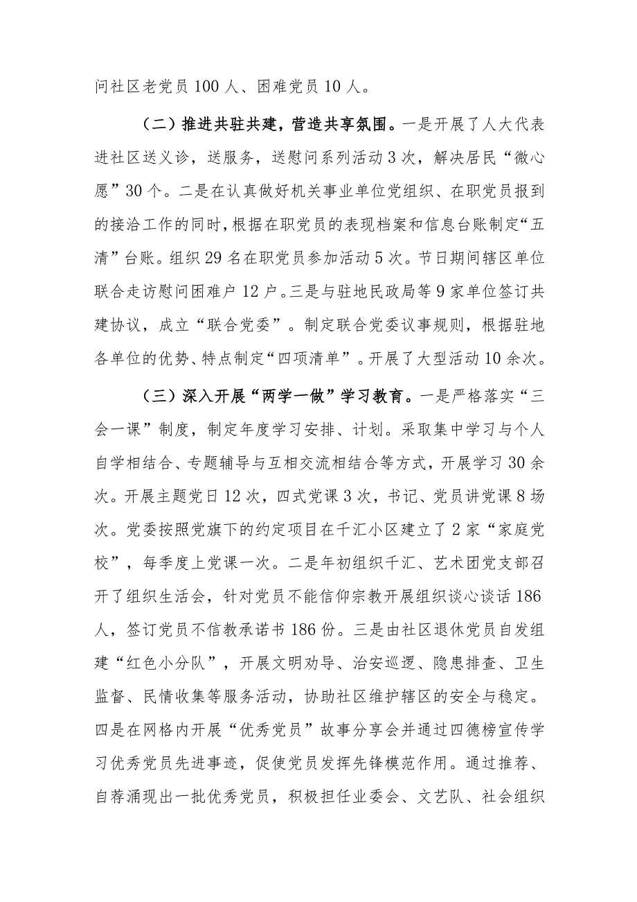 社区书记社区工作述职报告.docx_第2页