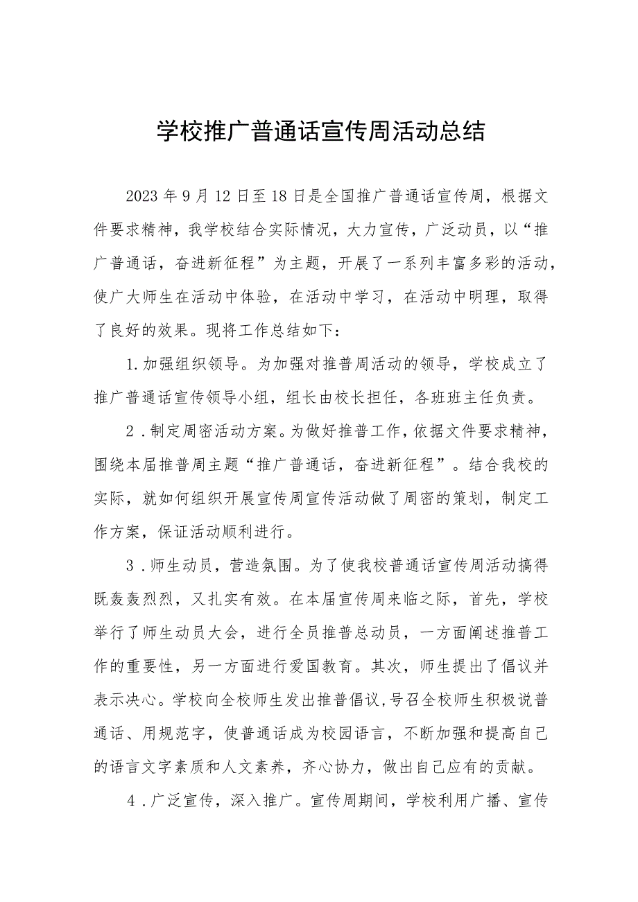 大学2023年推广普通话宣传周活动总结(十篇).docx_第1页