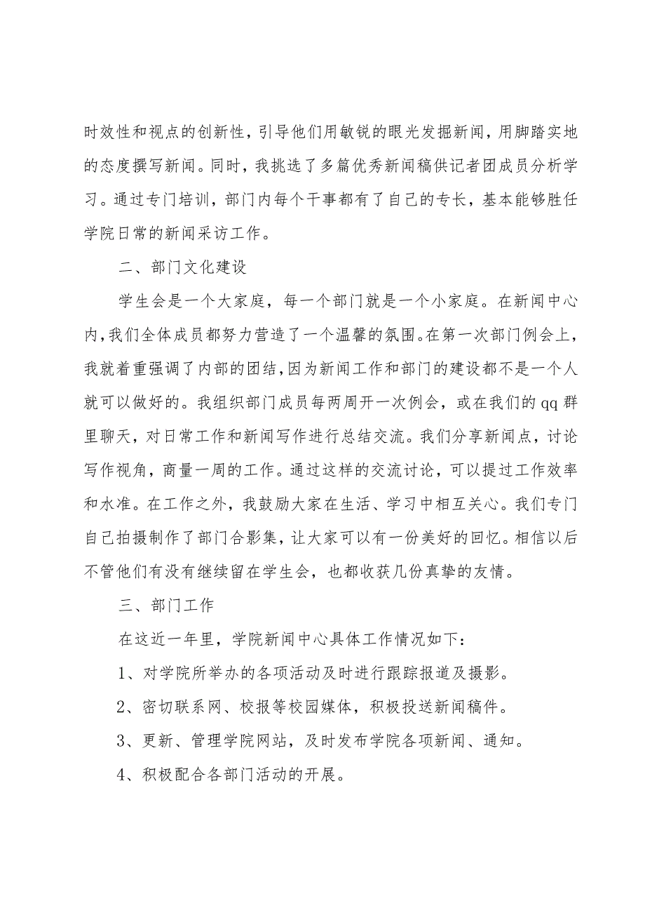 关于社团工作报告【5篇】.docx_第2页