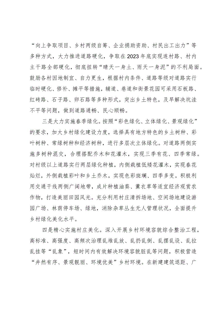 人居环境整治工作汇报：狠抓“六个关键环节”全力提升人居环境质量.docx_第2页