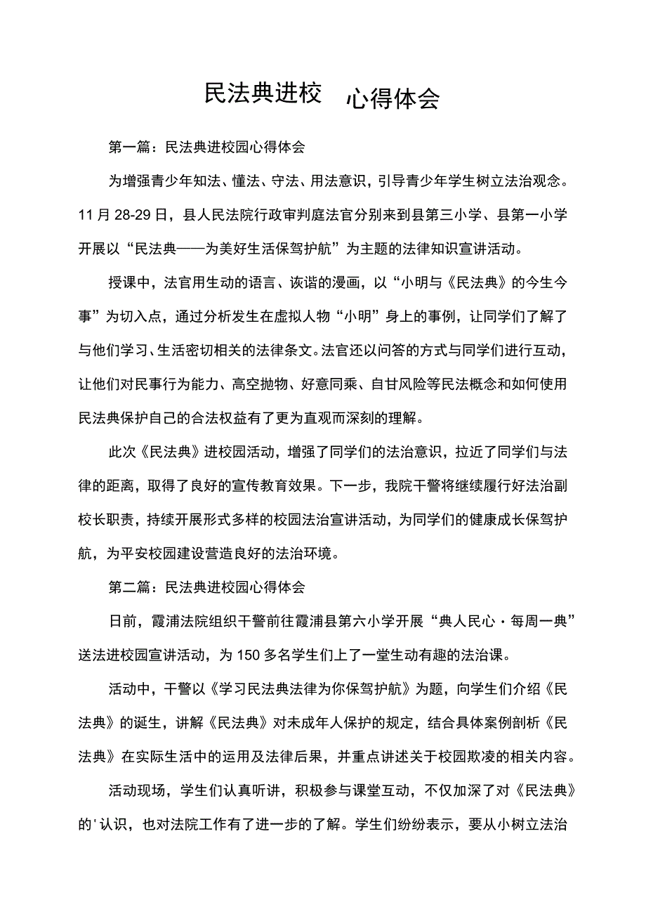 民法典进校园心得体会.docx_第1页