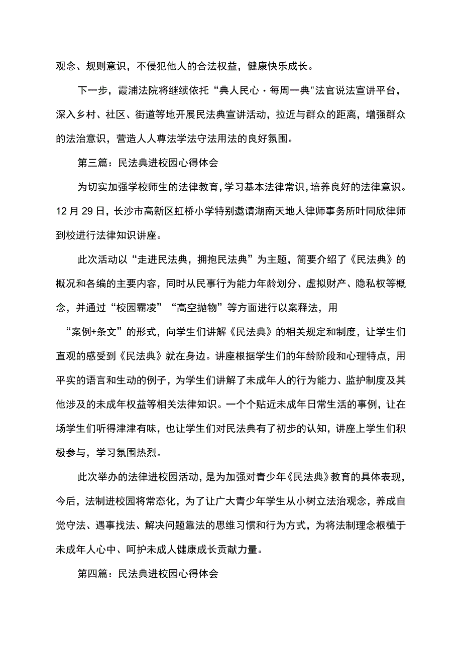 民法典进校园心得体会.docx_第2页