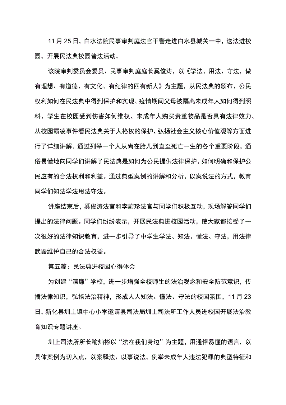 民法典进校园心得体会.docx_第3页