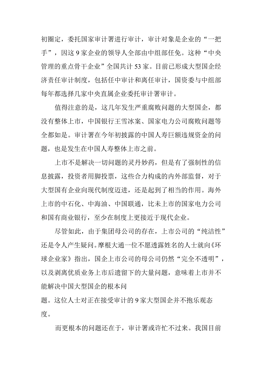 “孤胆英雄”李金华.docx_第2页
