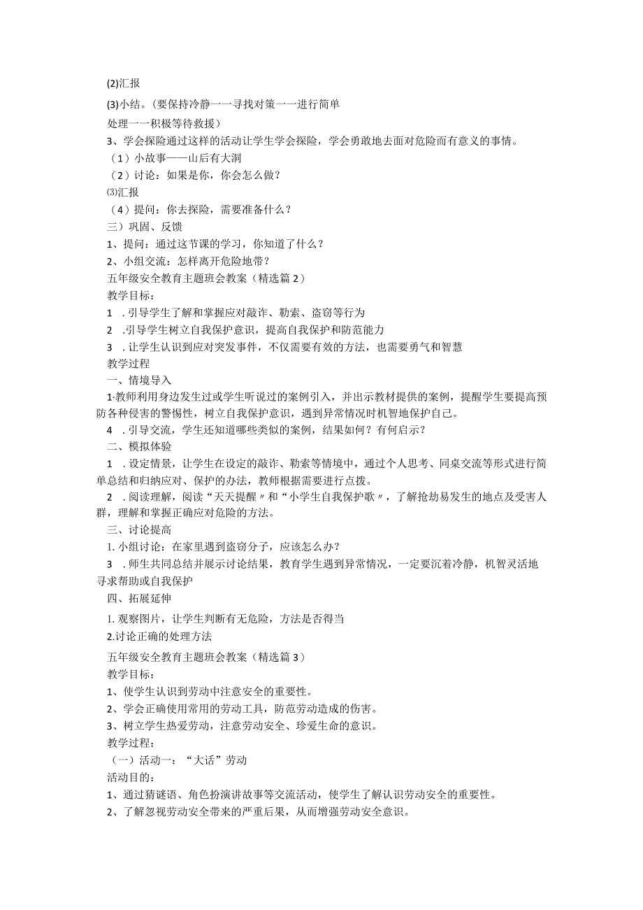 关于五年级安全教育主题班会教案6篇.docx_第2页