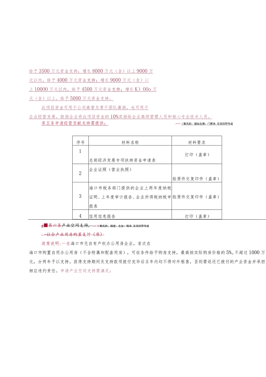 海口市支持总部经济发展若干政策申请指南实施细则2023年修订稿.docx_第3页