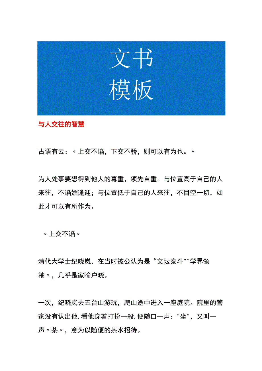 与人交往的智慧.docx_第1页