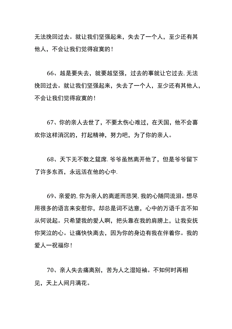 安慰去世亲人的舒心话语.docx_第2页