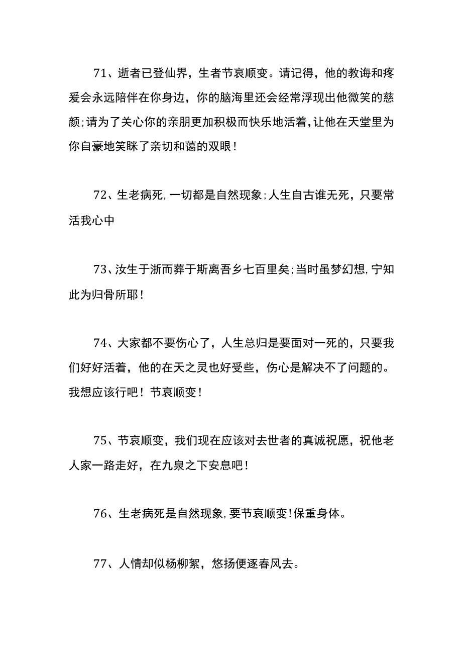 安慰去世亲人的舒心话语.docx_第3页