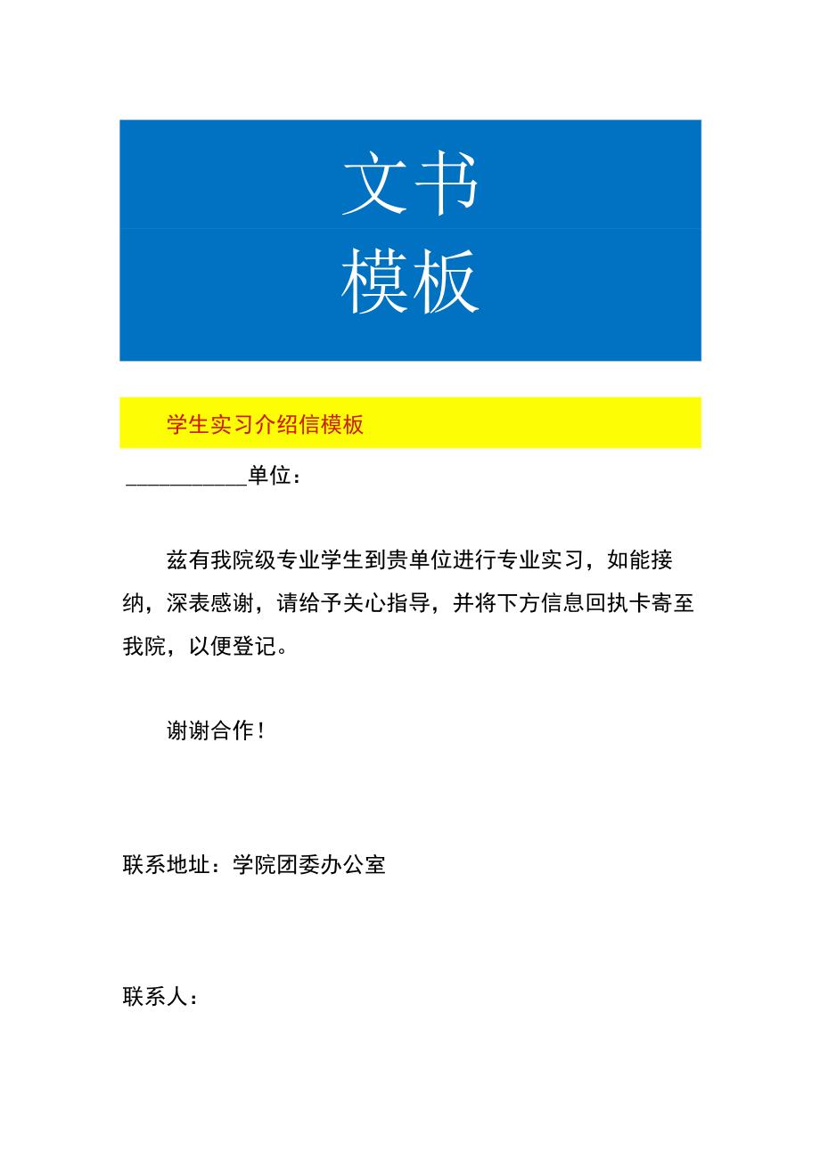 学生实习介绍信模板.docx_第1页