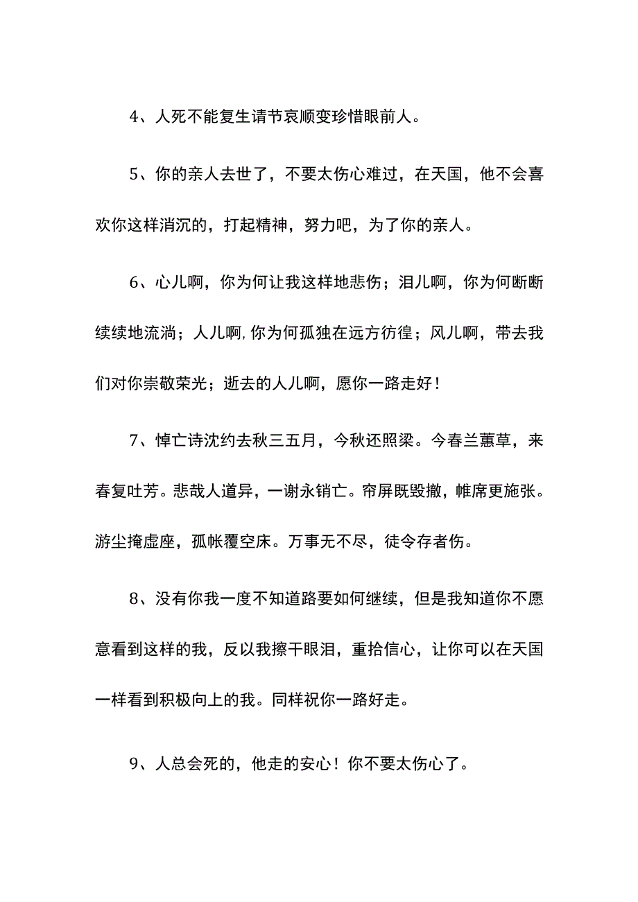 对逝者的悼念词短句.docx_第2页